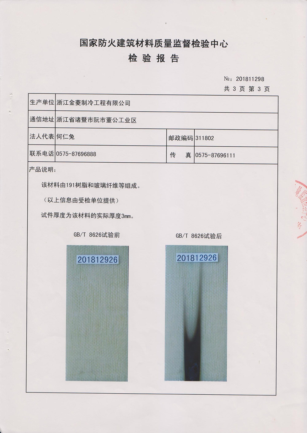 FRP检测4